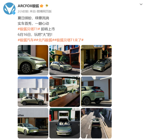 配资可靠炒股配资门户 6万级纯电小车焕新！极狐贝塔T1新车官宣：官方暗示这波要玩把大的